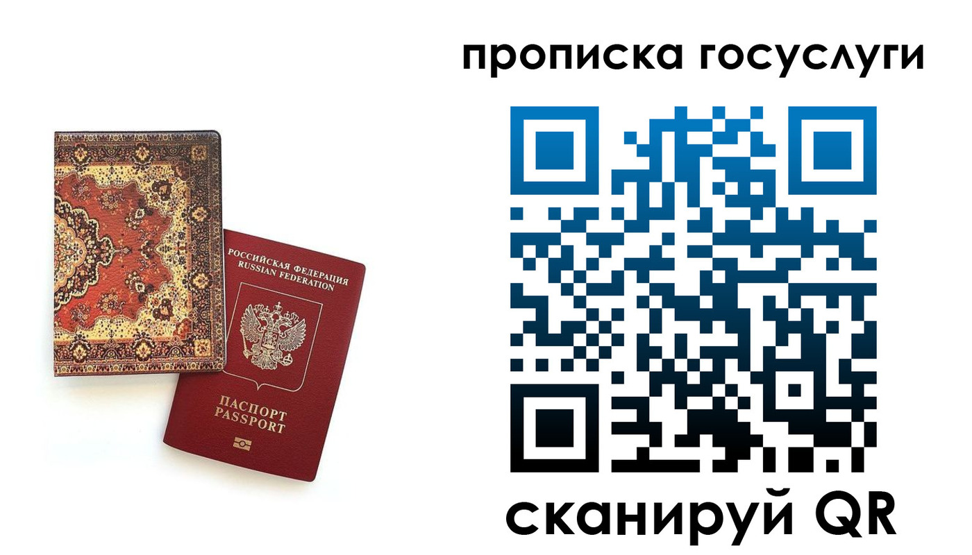 временная регистрация в Бакале