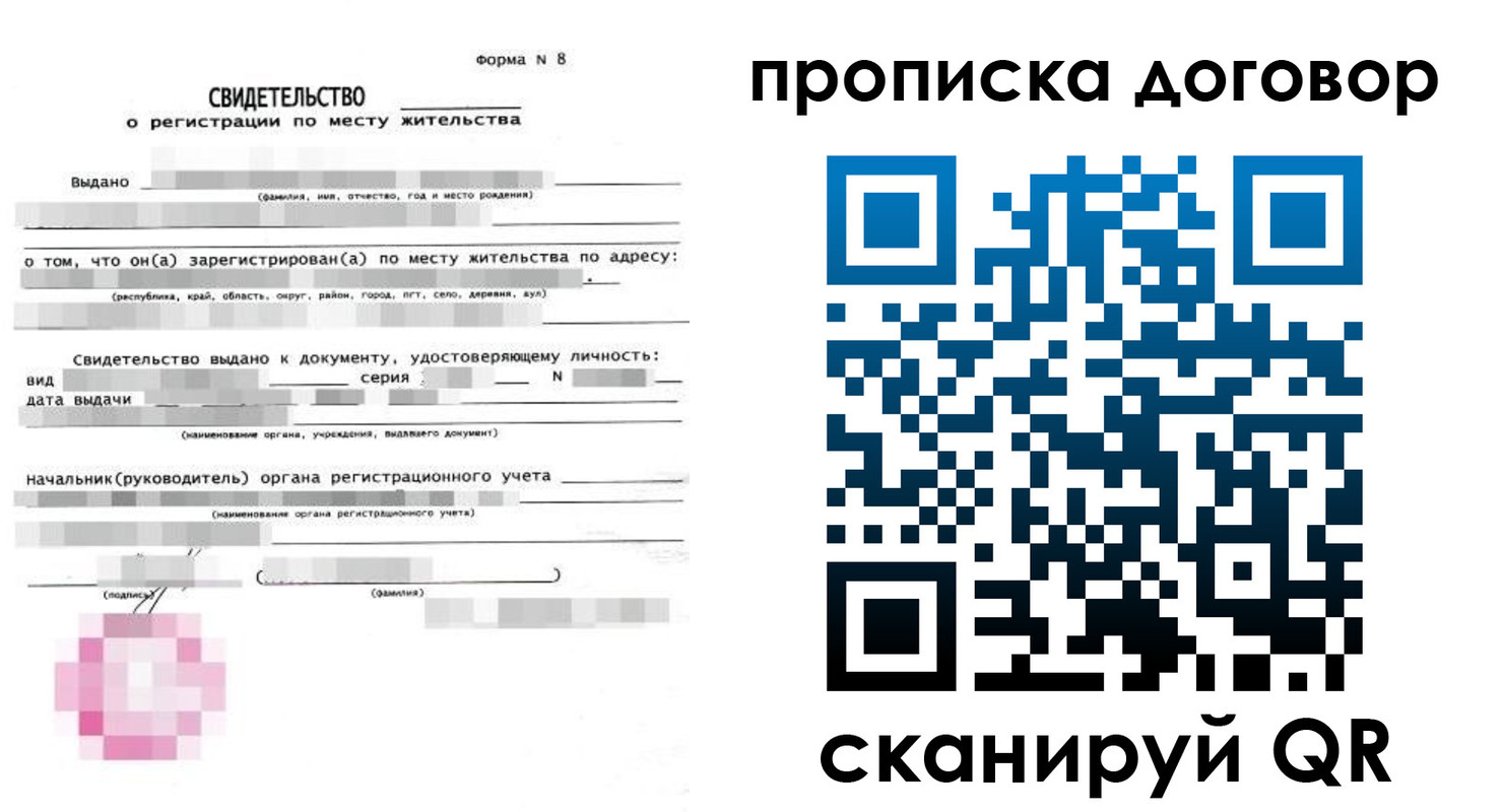 временная регистрация в Бакале