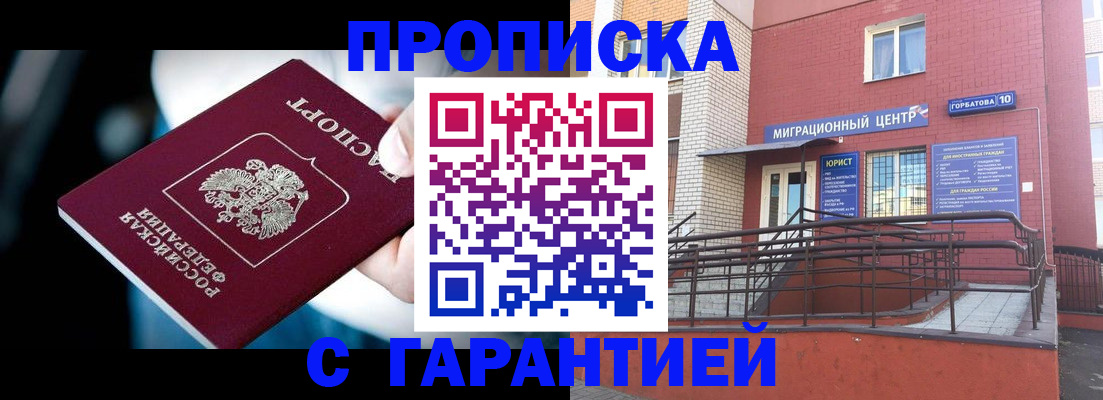 прописка от собственника в Бакале