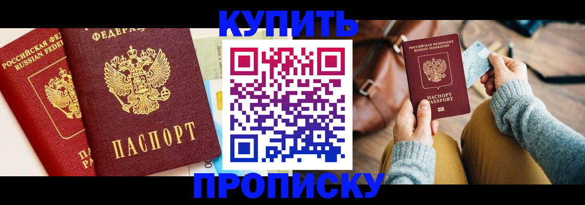временная регистрация в Бакале