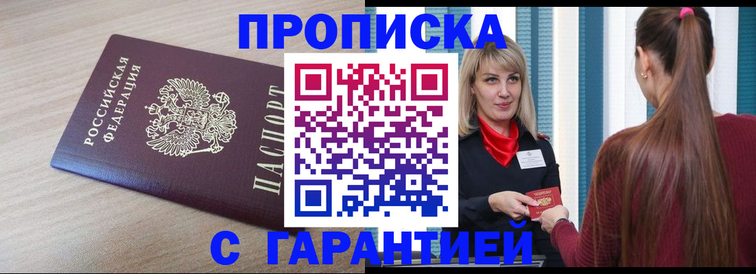 где прописаться в Бакале