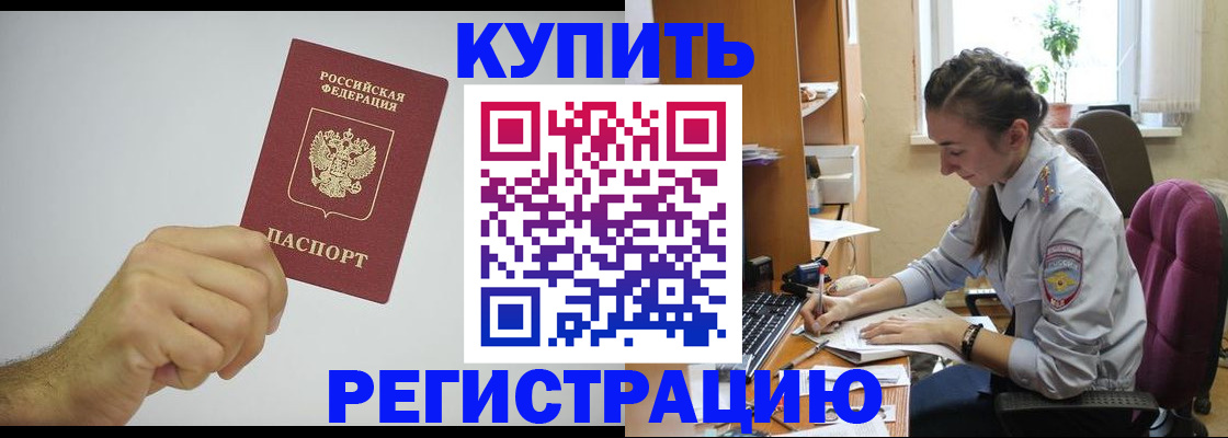 прописка для работы в Бакале