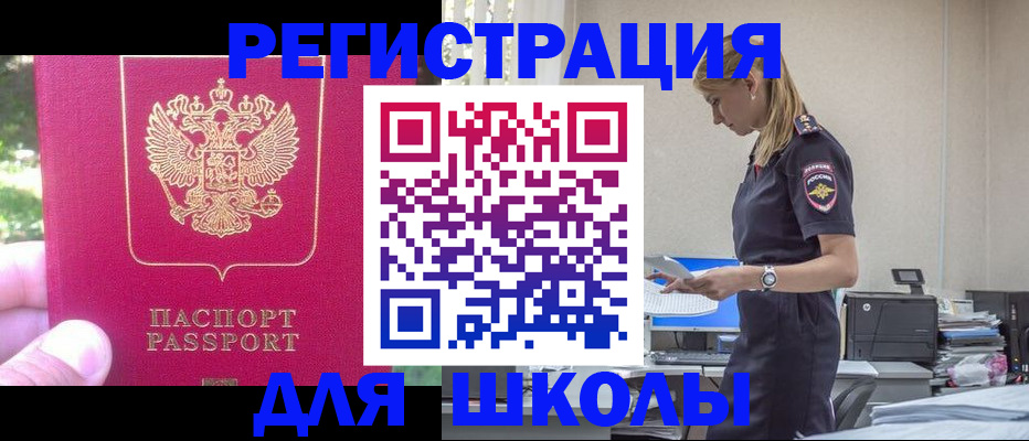купить прописку в Бакале