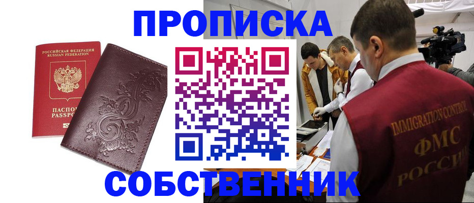 временная регистрация законно в Бакале