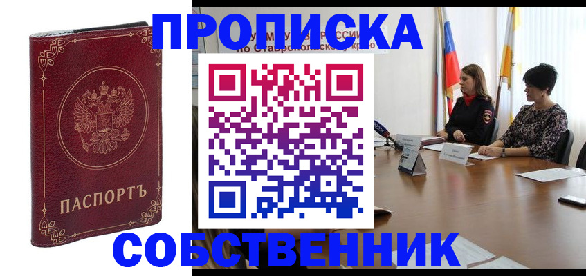 временная регистрация гарантия в Бакале