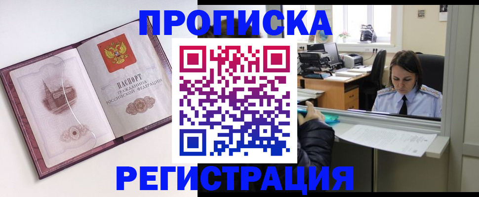 временная прописка в Бакале
