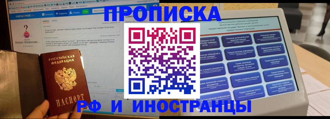 временная регистрация надежно в Бакале