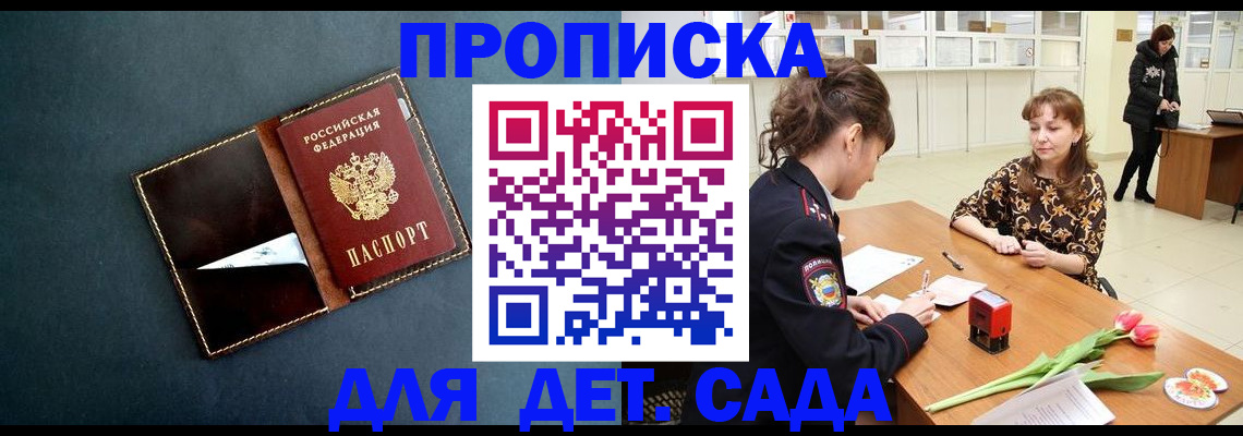 временная регистрация гарантия в Бакале