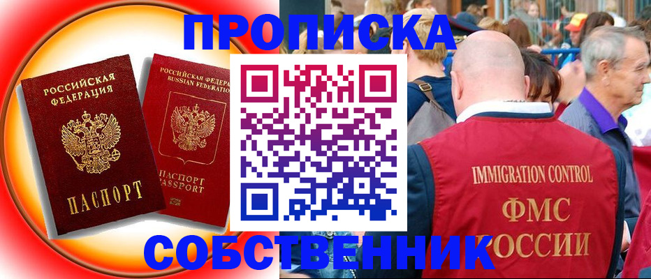 прописка иностранных граждан в Бакале