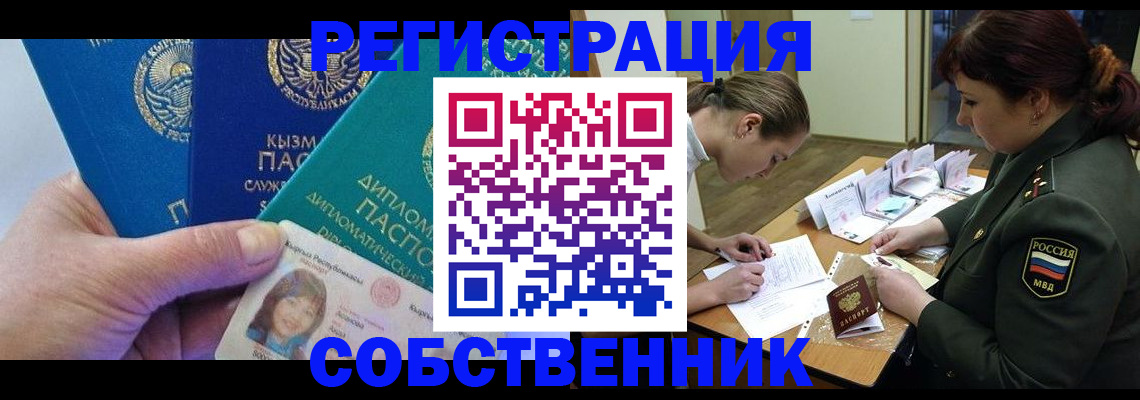 временная регистрация гарантия в Бакале